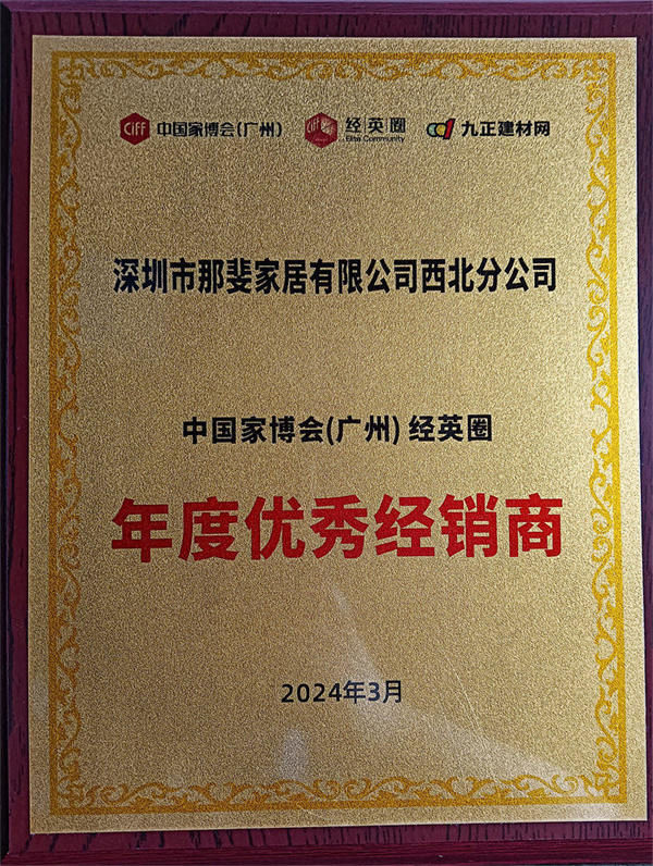 中國(guó)家博會(huì)（廣州）經(jīng)營(yíng)圈-年度*經(jīng)銷商
