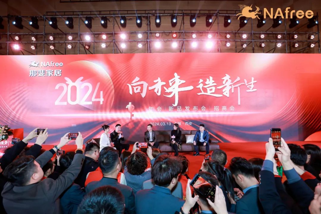那斐家居2024《向未來 造新生 》年會、新品發(fā)布會、招商會暨明星見面會 圓滿落幕